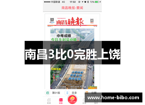 南昌3比0完胜上饶