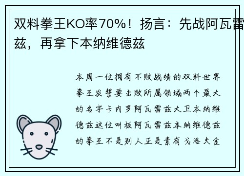 双料拳王KO率70%！扬言：先战阿瓦雷兹，再拿下本纳维德兹
