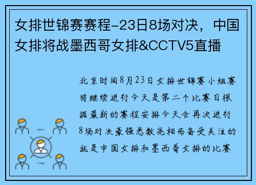 女排世锦赛赛程-23日8场对决，中国女排将战墨西哥女排&CCTV5直播